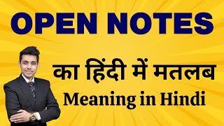 Open Notes का मतलब हिंदी में | Word Meaning Explained