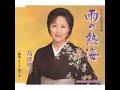 雨の熱海#6 元唄:島津悦子 COVER7035