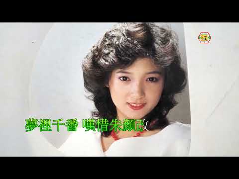 鮑翠薇(夢裡幾番哀)TVB電視劇-決戰玄武門-主題曲1984