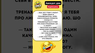 Когда твоё лицо смеётся в самый неподходящий момент 😂