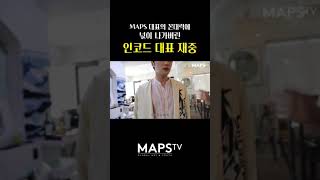 MAPS 대표의 꼰대력에 넋이 나가버린 인코드 대표 재중