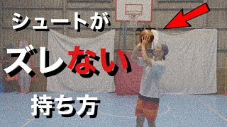 【バスケ】シュートがズレないボールの持ち方