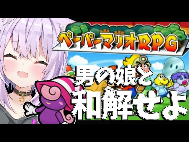 【ペーパーマリオRPG】紙って便利だよね〜#5【ホロライブ/猫又おかゆ】のサムネイル