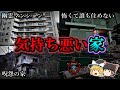 【総集編】怨念渦巻く事件が起きた気持ち悪い家18選|ゆっくり解説