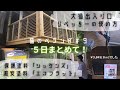 ５日分まとめて！床とベランダの塗装｜犬猫出入り口の取り付け方｜網張りとリベット止め｜DIYで小屋に『ネコが出入りできるベランダ』を増築したい（Part.09）
