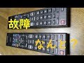 テレコンが壊れました　(´；ω；`)　テレビのリモコン TOSHIBA  REGZA