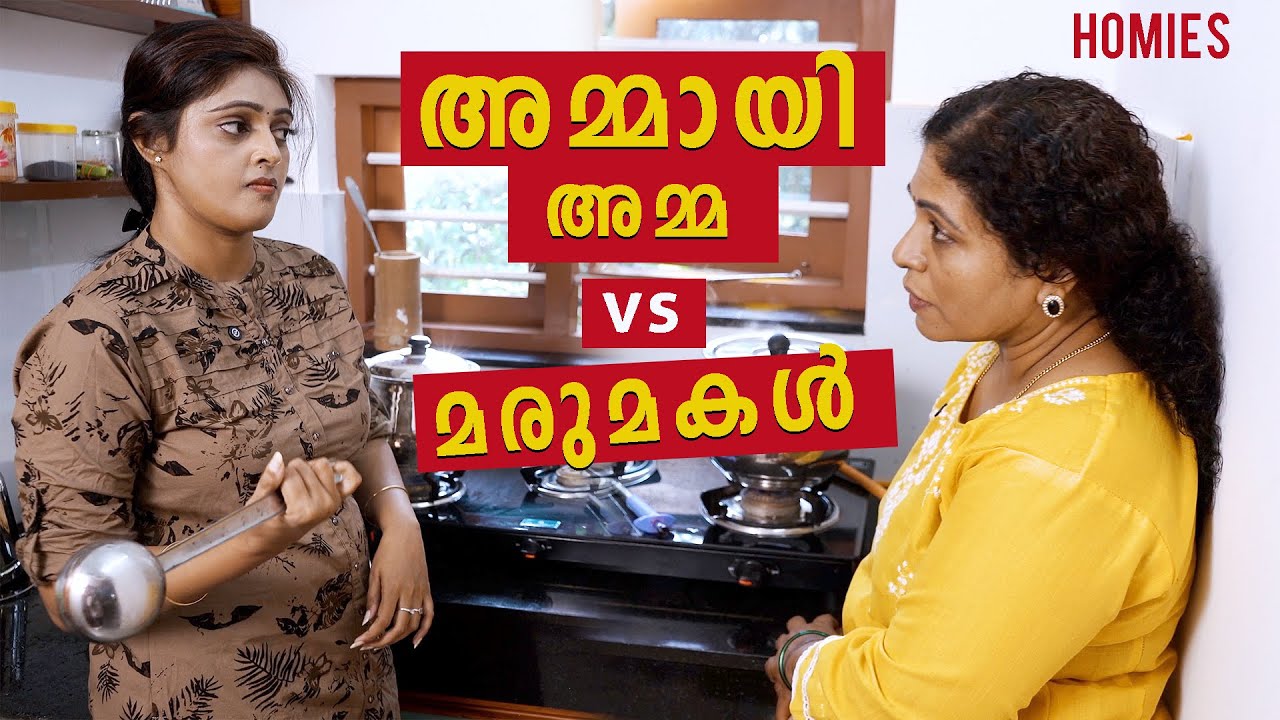 Mother in law vs Daughter in law | Family Series | Malayalam Short Film | Homies
