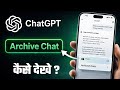 ChatGPT Archive Chat Kaise Dekhe 🔍 | Archived Chats Find Kare (2026)