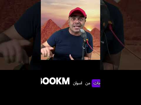حجم وزن حجارة الاهرامات و جات ازاى للجيزة مستر هارون
