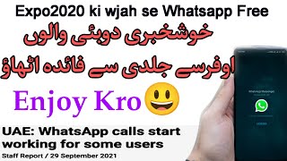 Good News😃Dubai Ma WhatsApp Calling Start Bina Kisi Software k - WhatsApp Free - Jaldi Cheak kro🔥 screenshot 3
