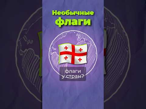 Самые необычные флаги #послезавтра #швейцария #эверест