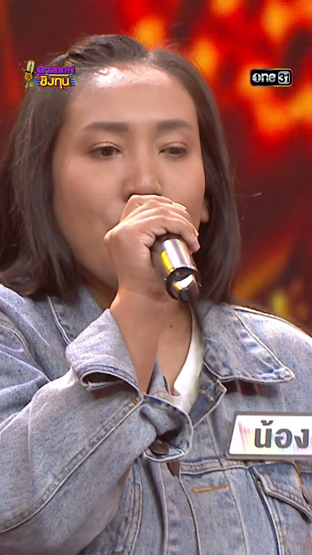 ขอสิทธิ์แค่ร้องไห้  :  “น้อง” แชมป์ 2 สมัย  #Shorts #ดวลเพลงชิงทุน | one31