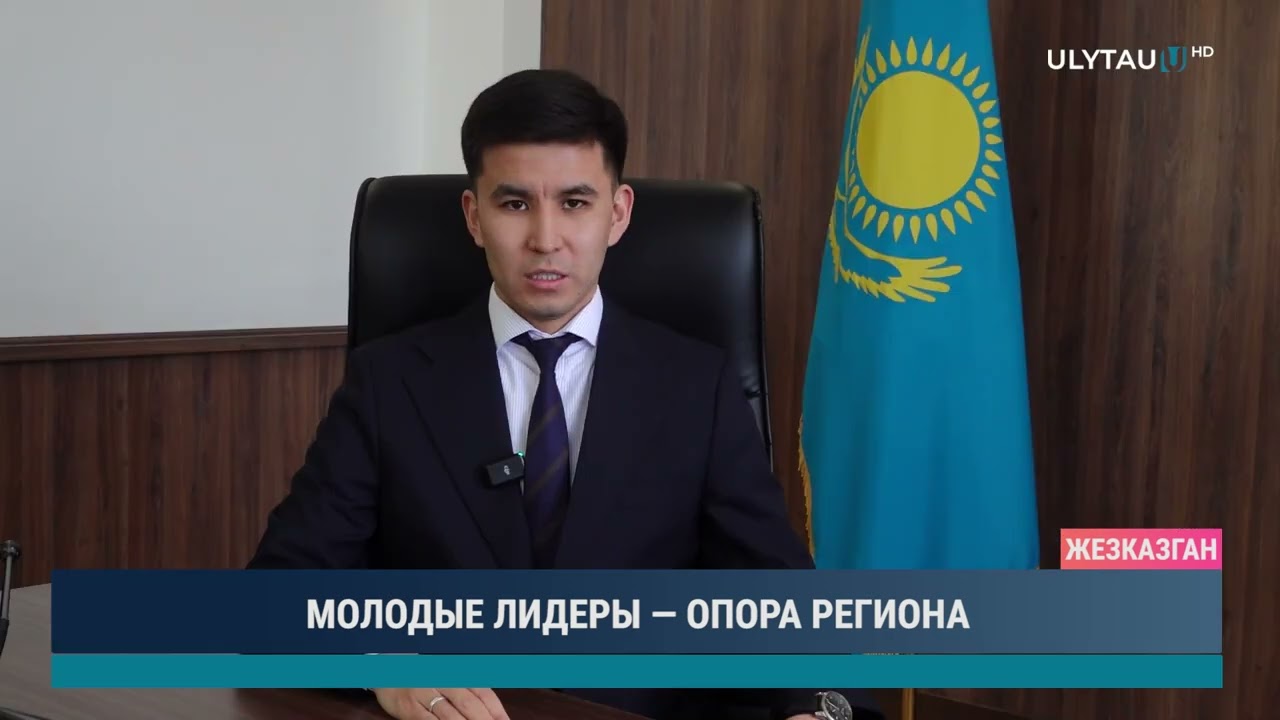 МОЛОДЫЕ ЛИДЕРЫ — ОПОРА РЕГИОНА