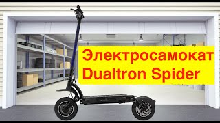 :     Dualtron Spider
