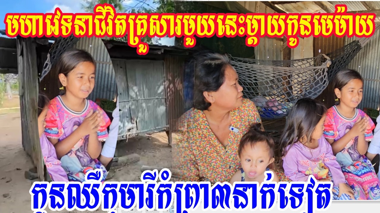#life of the poor in Cambodia