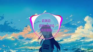 Download Lagu 刘大壮-会不会（DJYaha）抖音原版-正式版 MP3