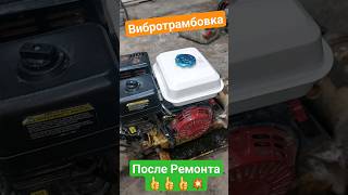 Вибротрамбовка После Ремонта Двигателя.👍👍👍💥 #Двигатель #Ремонт #Вибротрамбовка #Honda #Виброплита