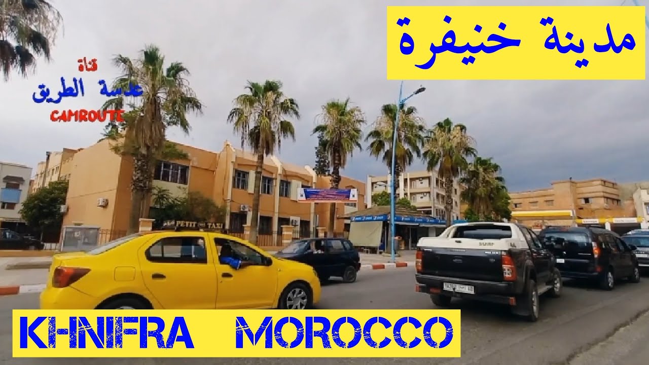 01 |جولة في مدينة خنيفرة المغرب 🇲🇦 KHENIFRA MOROCCO
