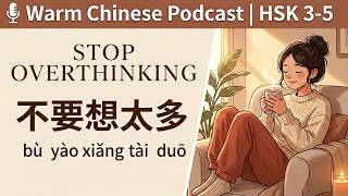 Warm Chinese Podcast (HSK 3-5) | Stop Overthinking🌿不要想太多 Chinese Listening Practice (HSK 3-5)