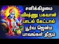 MAHA VISHNU BAKTHI DEVOTIONAL SONGS | Lord Vishnu Bhagavan Padalgal | Vishnu Tamil Devotional Songs