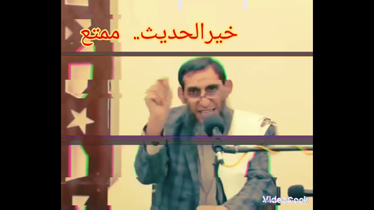 حديث ممتع من خواطر الشيخ واصل عبادي ادخل واسمع وداوي همومك وريح قلبك 😄👍👍✅