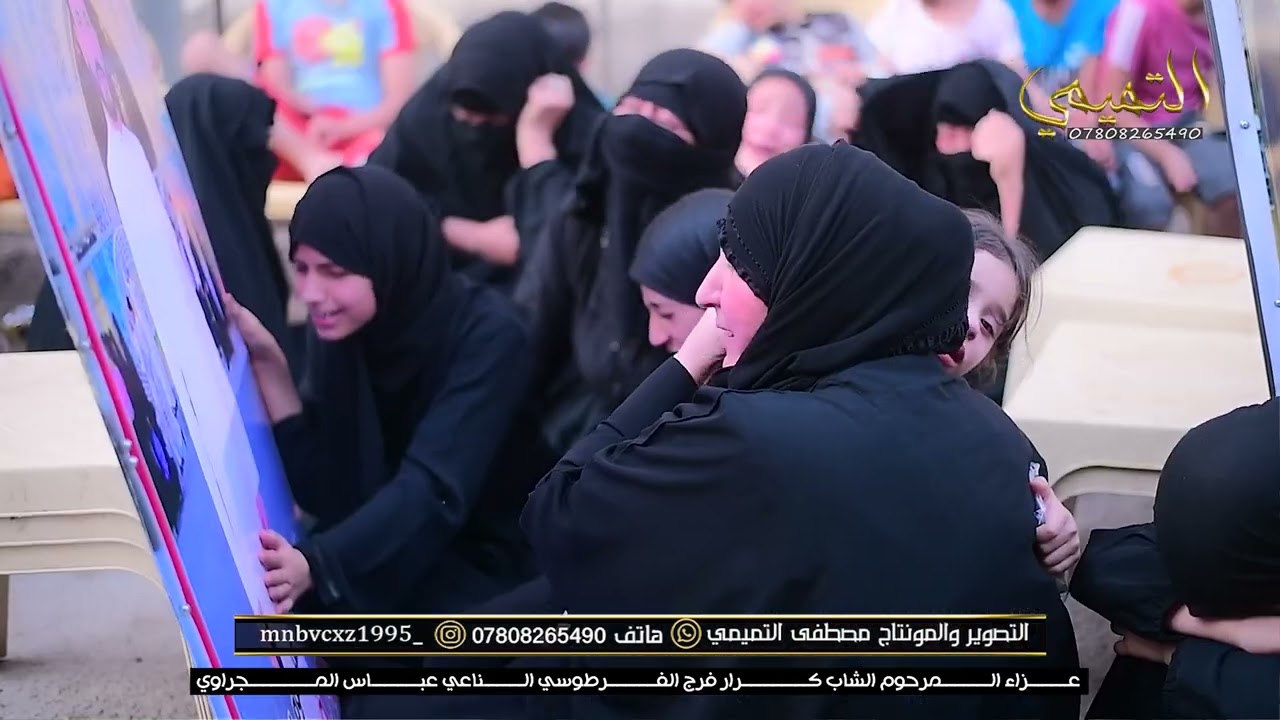 عزاء الشاب الراحل كرار فرج الفرطوسي الناعي عباس الفريجي جديد نعي يبجي الصخر الكل من فقد عزيز