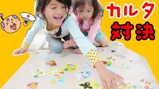 ●普段遊び●親子でカルタ対決！！まーちゃん【5歳】おーちゃん【2歳】