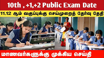 10th,+1,+2 public exam time table 2023| tamilnadu school updates | tn annual examination,tamil news