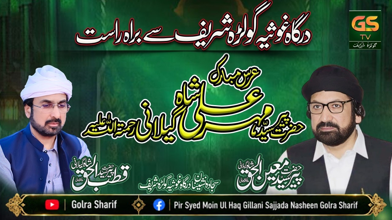 🔴 Live from Dargah Ghousia, Golra Sharif, Islamabad