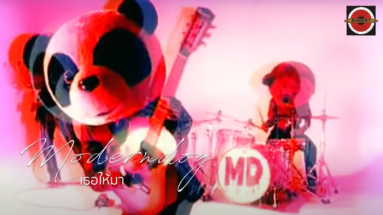 Moderndog - เธอให้มา [Official MV]