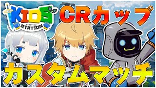 【APEX】CRカップカスタムマッチ最後の練習！！【にじさんじ/エクス・アルビオ】