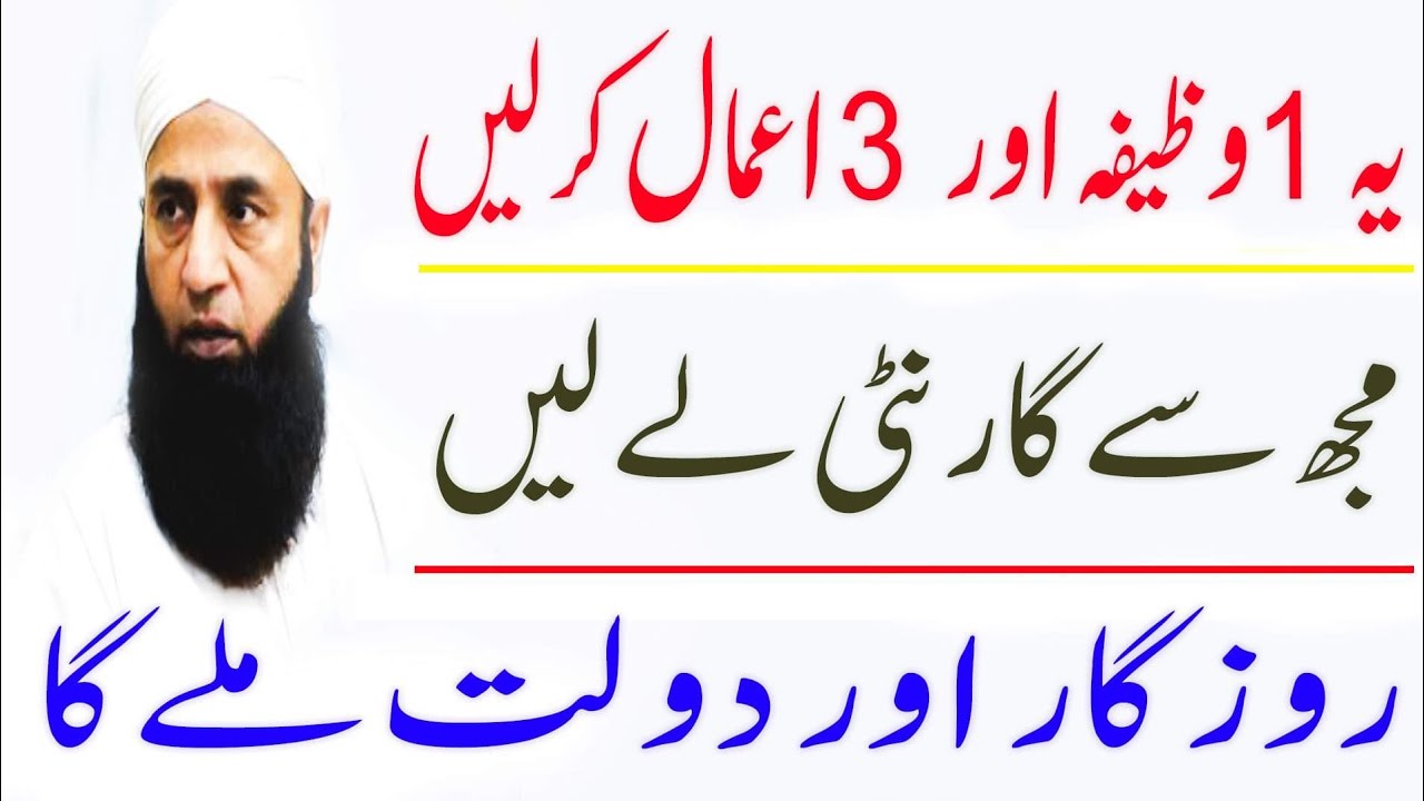 Rizq ki Tamam Pareshio aur Masail ka Hal ! Saeed Anwar