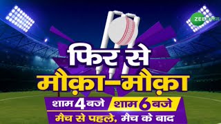 India vs Pakistan | आज फिर से मौक़ा-मौक़ा | Asia Cup 2022 | Rohit Sharma | Virat Kohli | Babar Azam screenshot 4