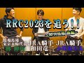 2023RRC引退競走馬杯を追う~障害馬術予選 後編~