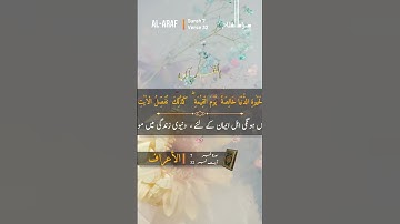 Surah No 7 : Surah Al-Araf - سورة الأعراف - Ayat No 32 | Quran Quotes in Urdu/Hindi | Al-Quran