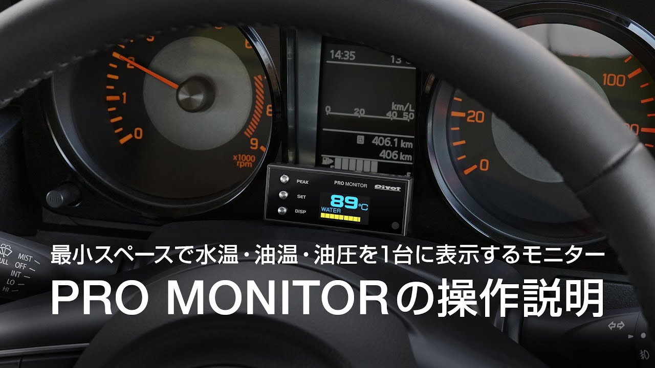 PRO MONITOR マルチ表示モニター PIVOT