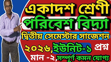 Class 11 Semester 2 EVs Suggestion 2026,Chap -1,@Triyasha Study Center,#evs,