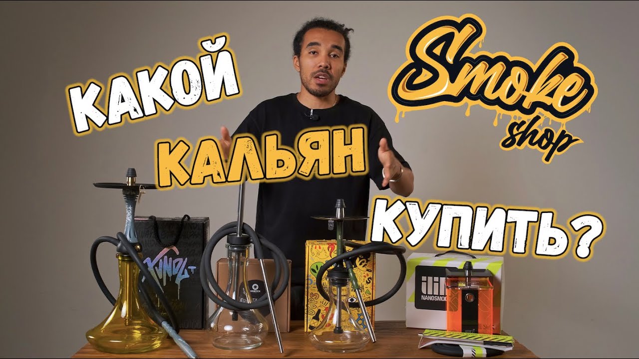 КАК ВЫБРАТЬ ПЕРВЫЙ КАЛЬЯН? 🤔