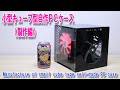 Manufacture of small cube type self-made PC case／小型キューブ型自作PCケース(製作編)Gaming PC Build