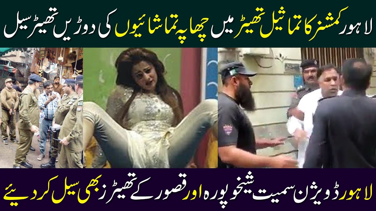 Police Commissioner Raided On Tamaseel Theater And Sealed Sexy Mujra Dances During Stage Drama
