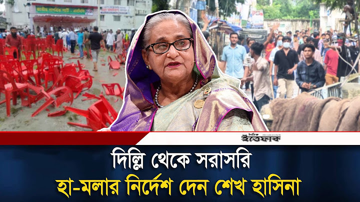 অডিও বার্তায় গোপালগঞ্জে হা-ম-লার নির্দেশ দেন শেখ হাসিনা| Sheikh Hasina| Gopalganj| NCP| BNP| Ittefaq