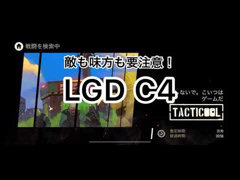 《Tacticool》(八咫烏・KB・RAID)対(& mix)【LGD C4】