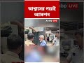 তামান্নার মাকে মুখ্যমন্ত্রীর আশ্বাসের পরই অ্যাকশন, ধৃতের সংখ্যা বেড়ে ১০জন #shorts