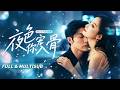 🔥[Multi SUB]韩佳卉&amp;王子林💖白天她是豪門乖乖妻,夜裡她是飆車女王。她熱情似火卻被丈夫冷落,他視她如敝履想甩掉,卻在一次次偶遇中對&ldquo;機車女神&rdquo;瘋狂心動,當真相揭穿,他從厭惡到瘋狂...#短劇