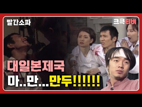 <strong>빨간쇼파</strong> : 바보가 될 지언정 신념은 굽히지 않는 것 [크큭티비] | ep.9회 | KBS 방송