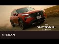 【エクストレイル】TVCM「見せかけじゃない、本物。」篇 15秒