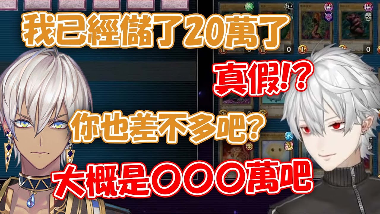 【彩虹社中文】討論自己儲值多少錢的葛葉跟イブラヒム【熟肉】