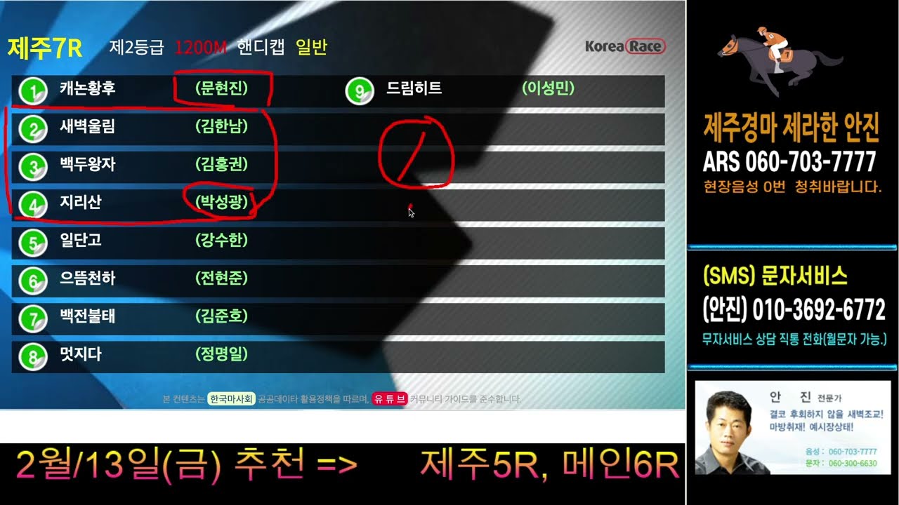 제주제라한 안진 2월13일(금)경마방송
