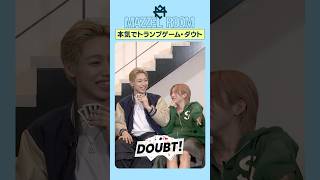 “本気でトランプゲーム・ダウト" [MAZZEL ROOM #まぜべや 🛋️] on #shorts