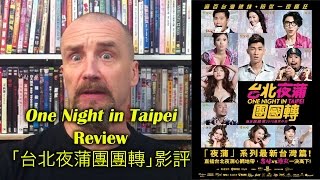 One Night in Taipei/台北夜蒲團團轉 Movie Review